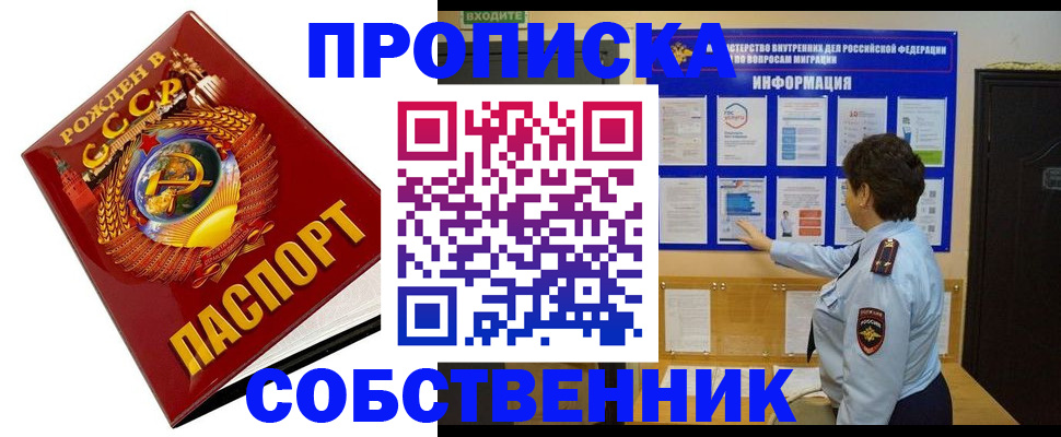 временная регистрация в квартире в Электрогорске