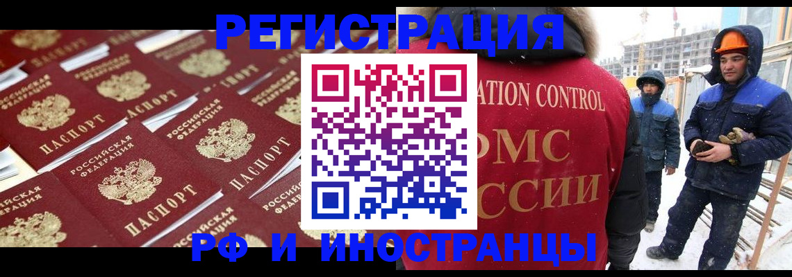 прописка иностранных граждан в Электрогорске