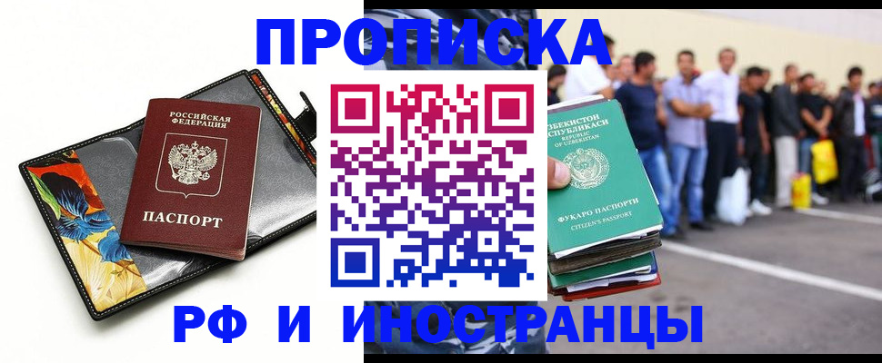 прописка штамп в Электрогорске