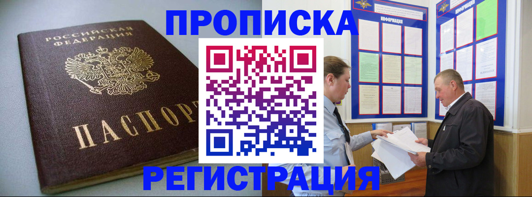 временная регистрация 2025 в Электрогорске