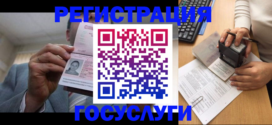 регистрация в Электрогорске